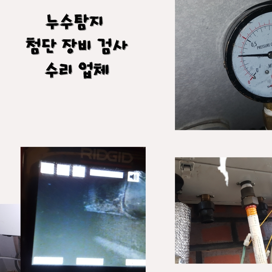 가정동누수탐지 수도배관 압력검사 방문 기록 사진 3
